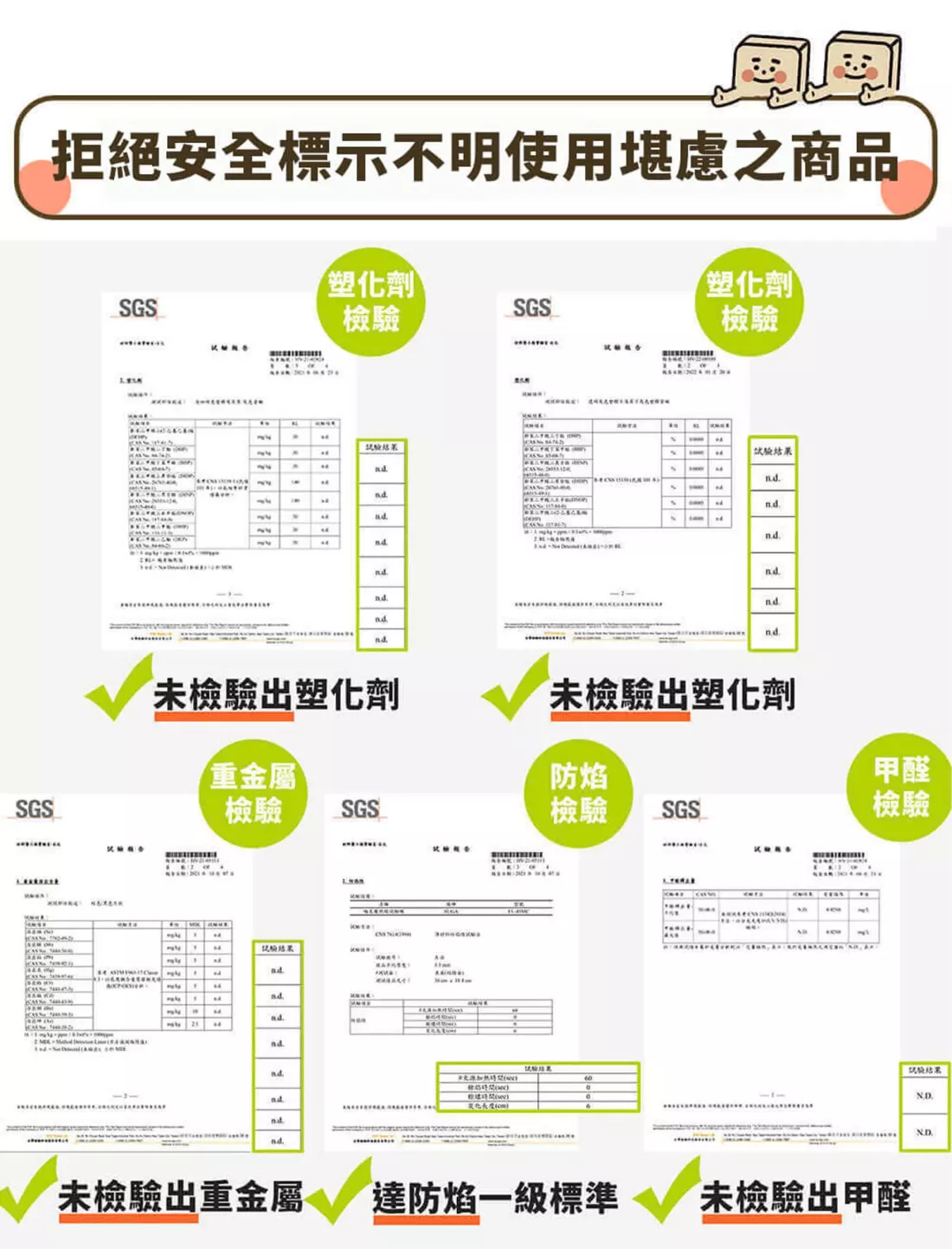 歐巴地板檢驗資料