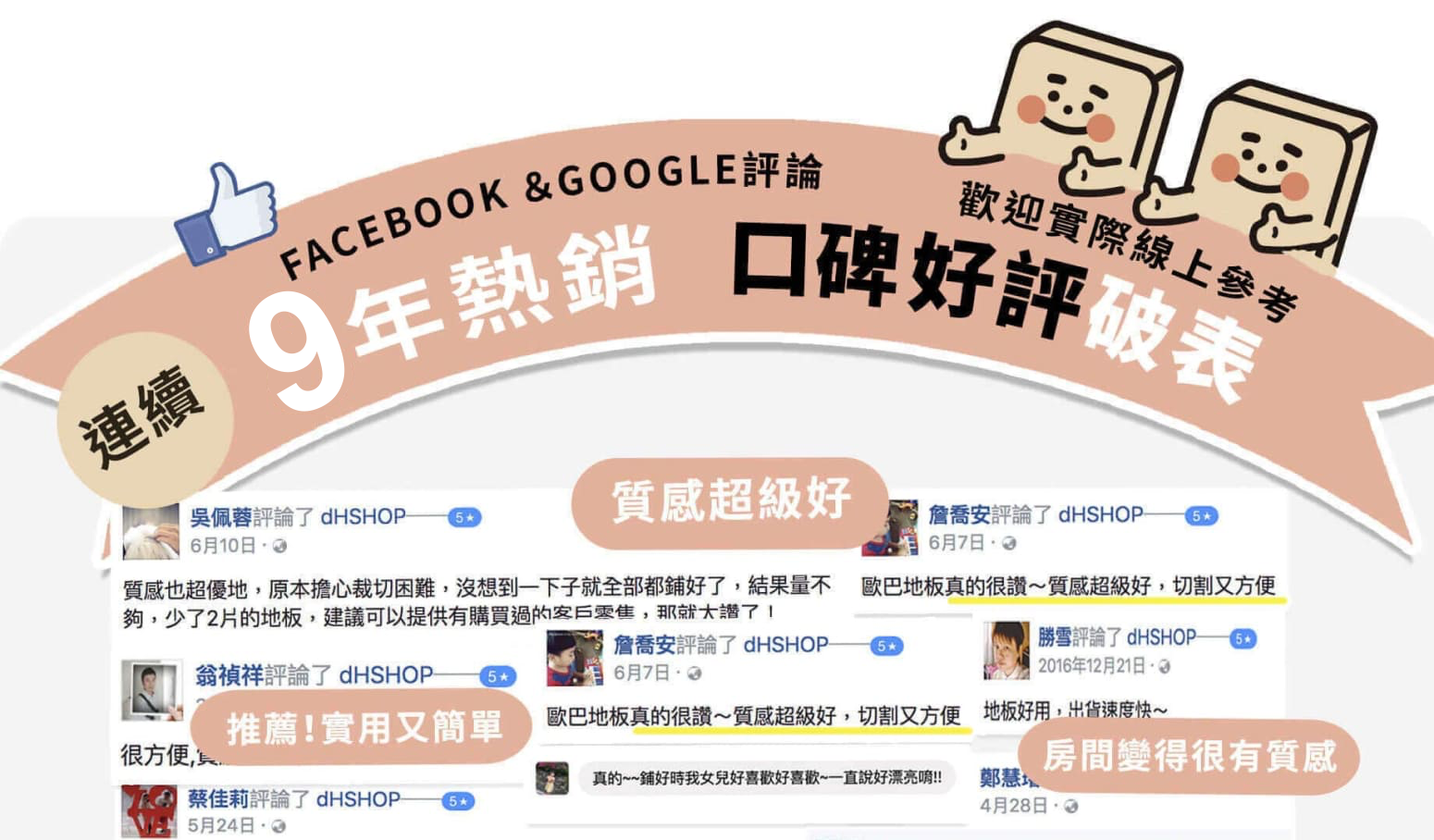 粉絲評價