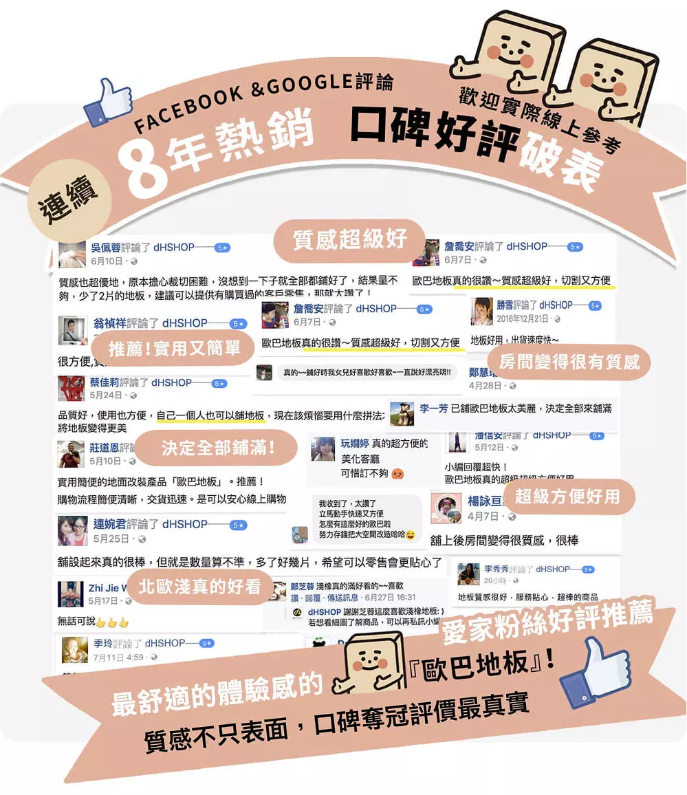 歐巴地板熱銷好評