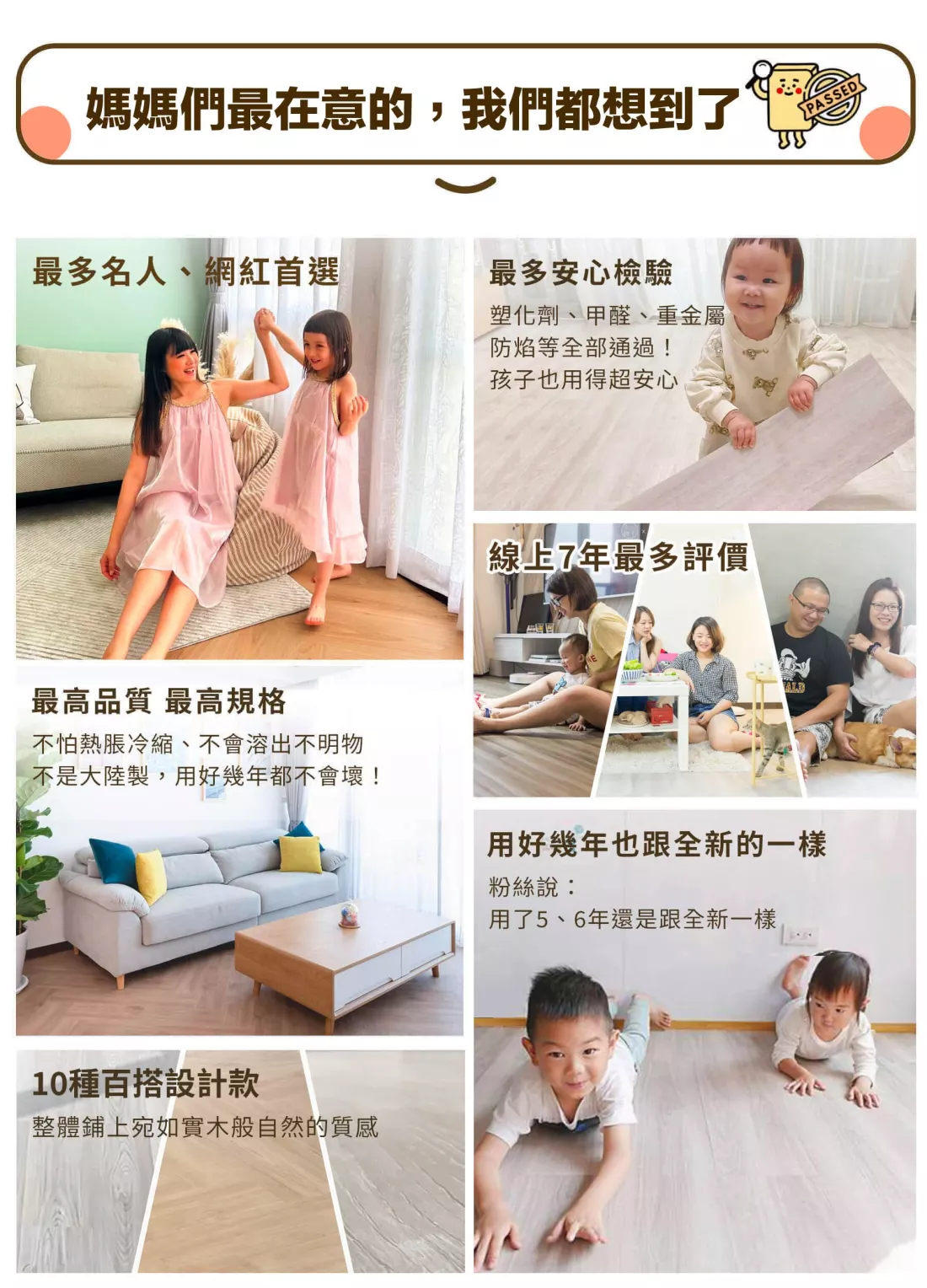 歐巴地板安心安全說明