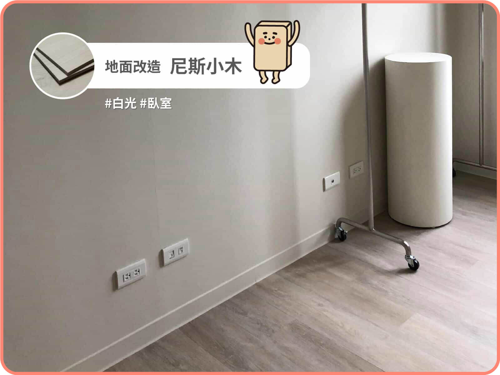 尼斯小木｜歐巴地板