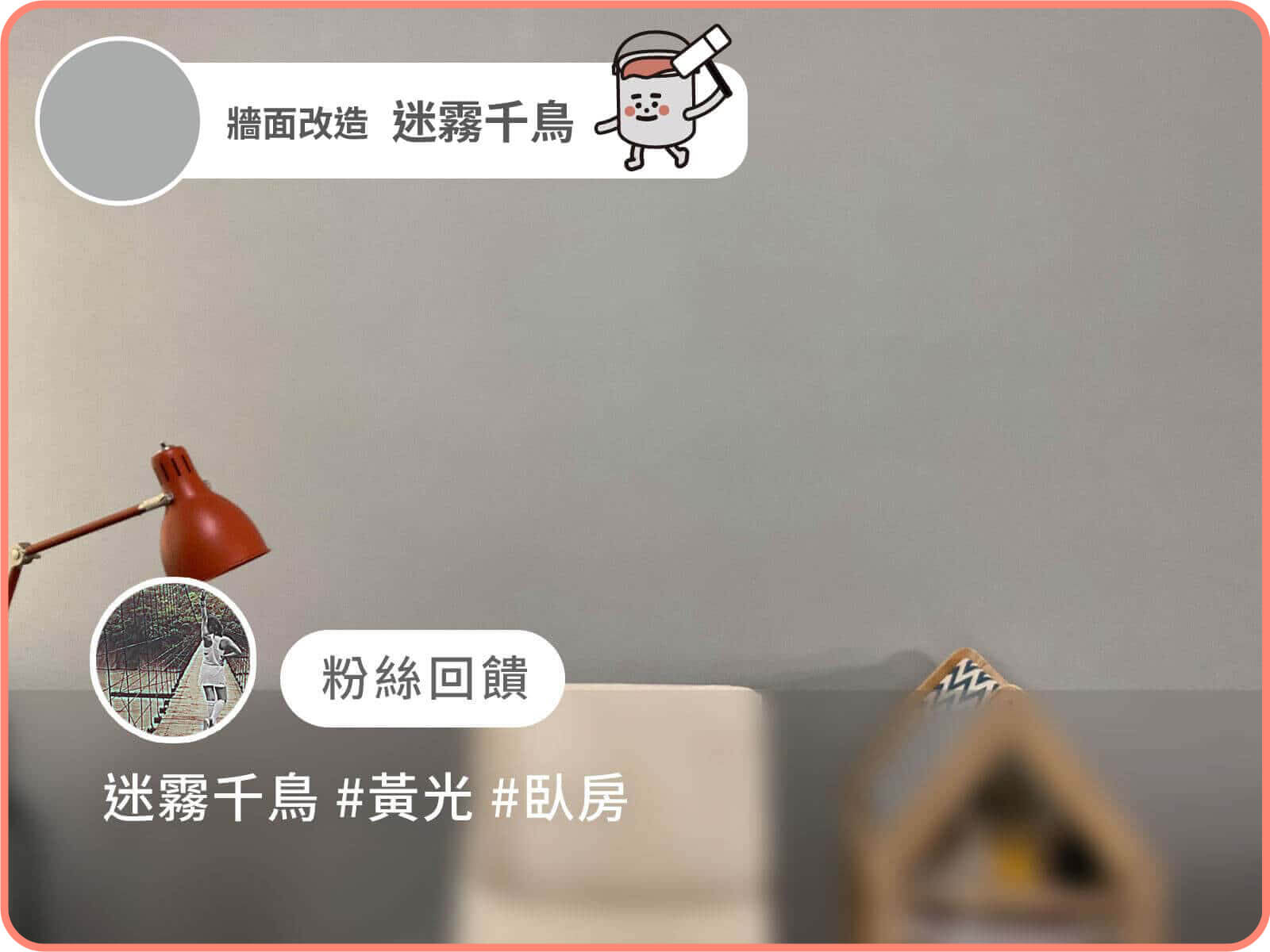 迷霧千鳥｜dH精選乳膠漆