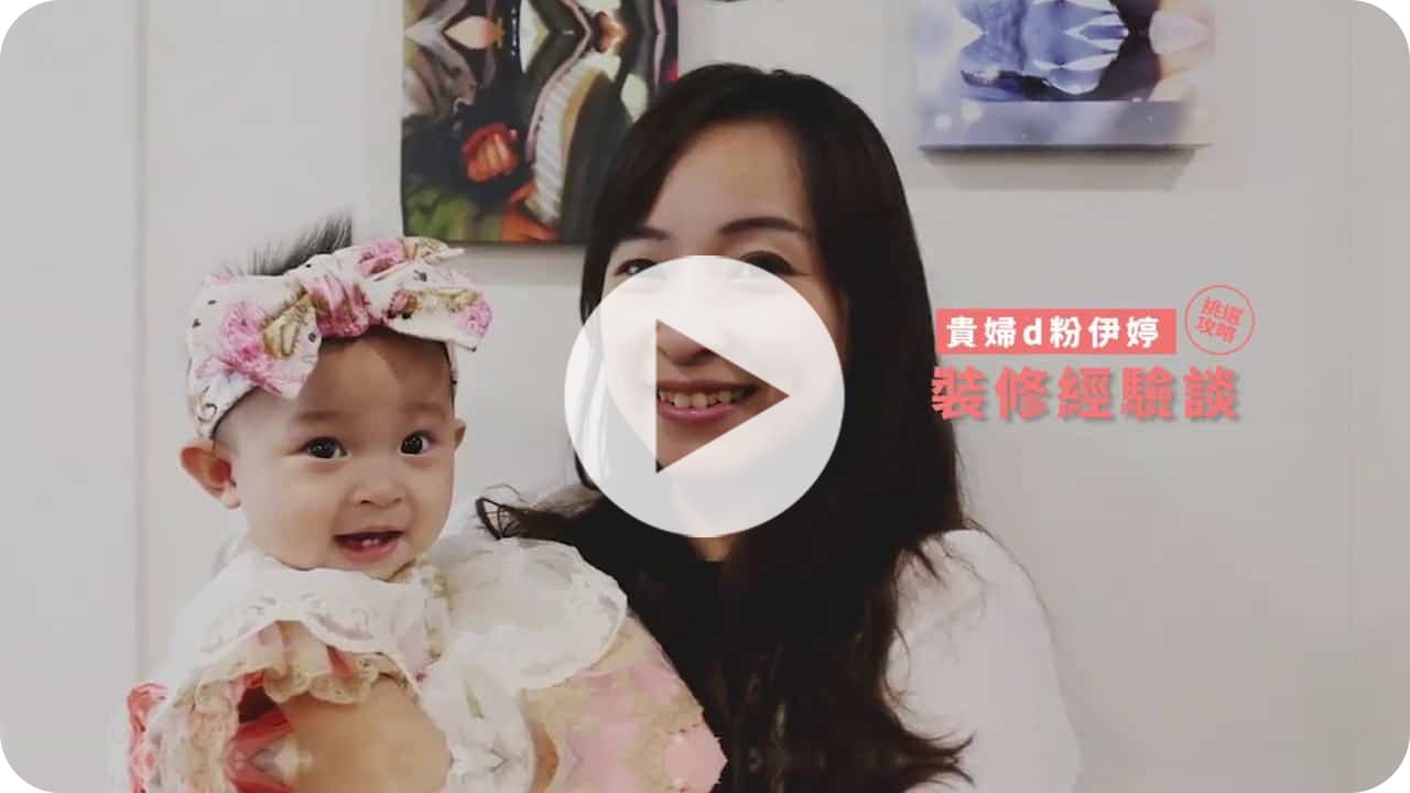 【玩轉DIY】少走裝修冤枉路！玄關、餐廳、臥室裝修攻略讓你省下時間與金錢｜d粉專業保母伊婷空間改造(中)