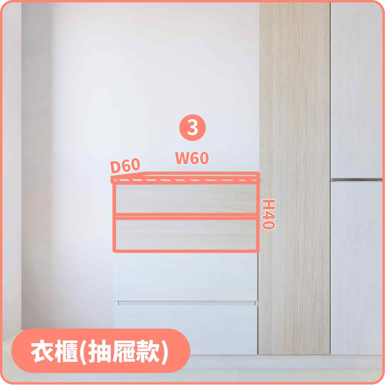 衣櫃(小抽屜款)-木｜魔術方塊組合系統櫃(衣櫃)