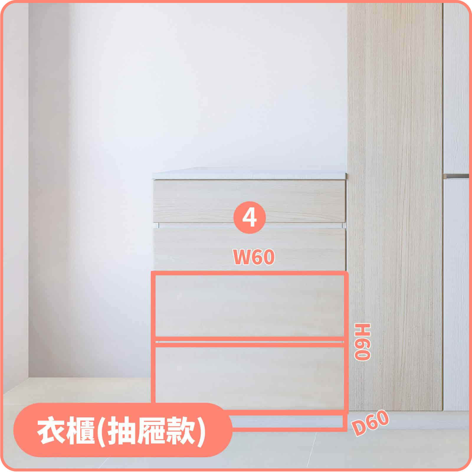 衣櫃(大抽屜款)-木｜魔術方塊組合系統櫃(衣櫃)