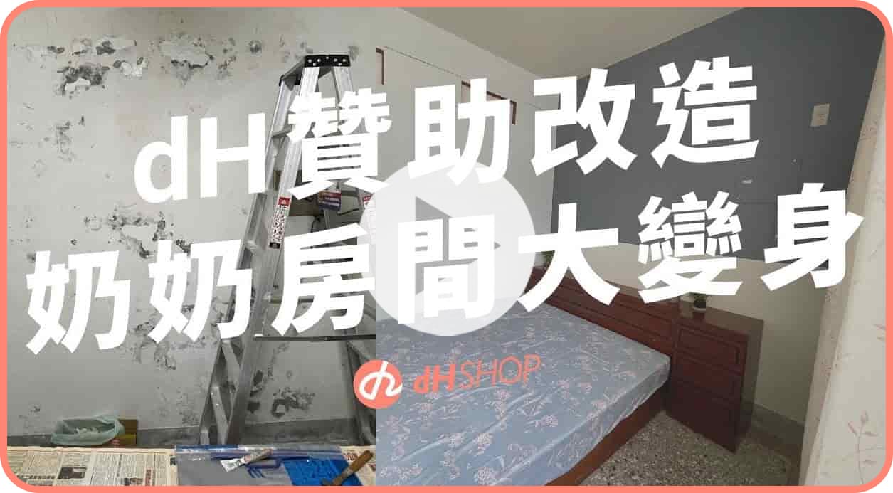 【牆面改造】利用壁紙改造閒置壁癌房！
