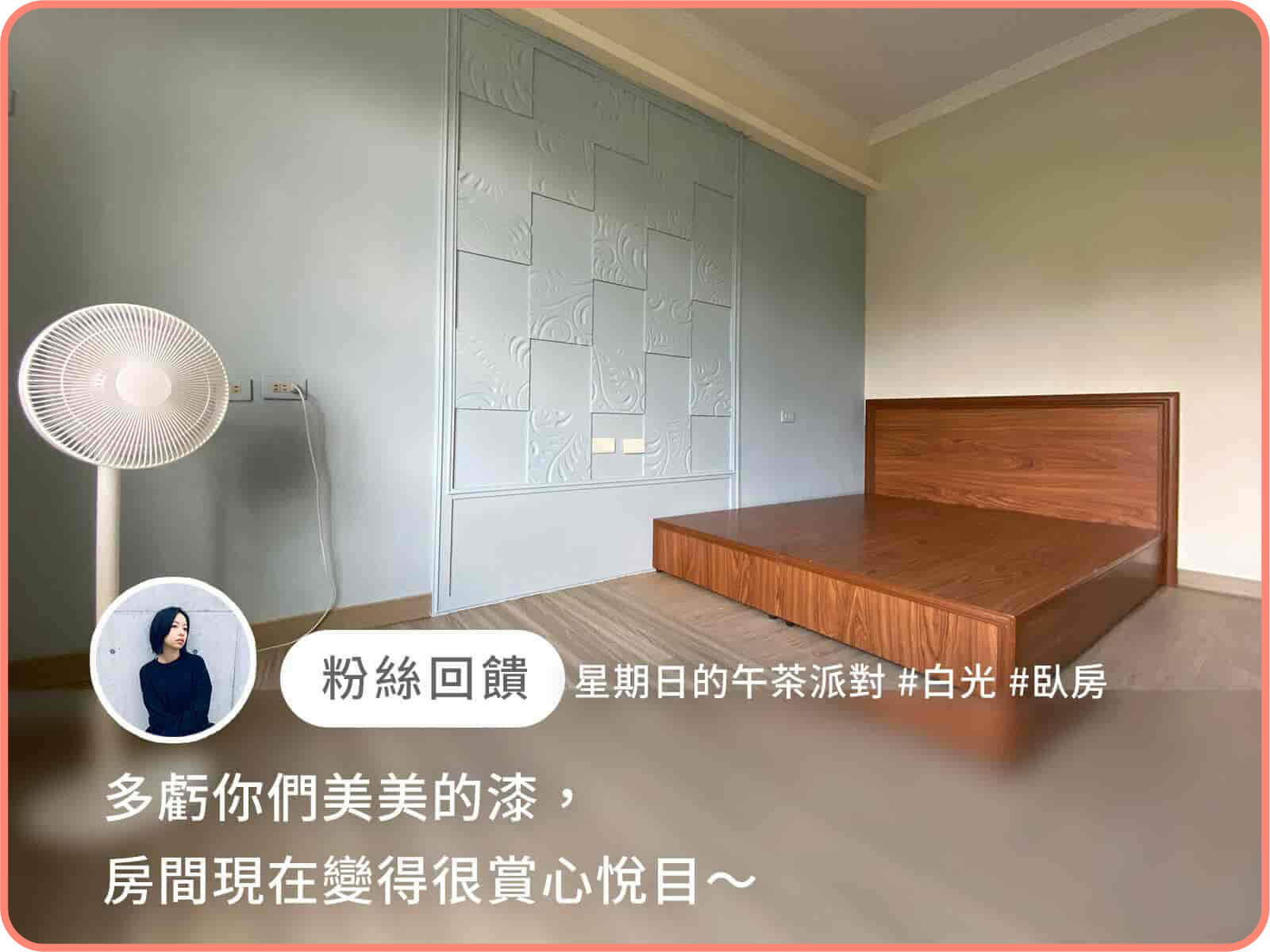 星期日的午茶派對｜dH精選乳膠漆