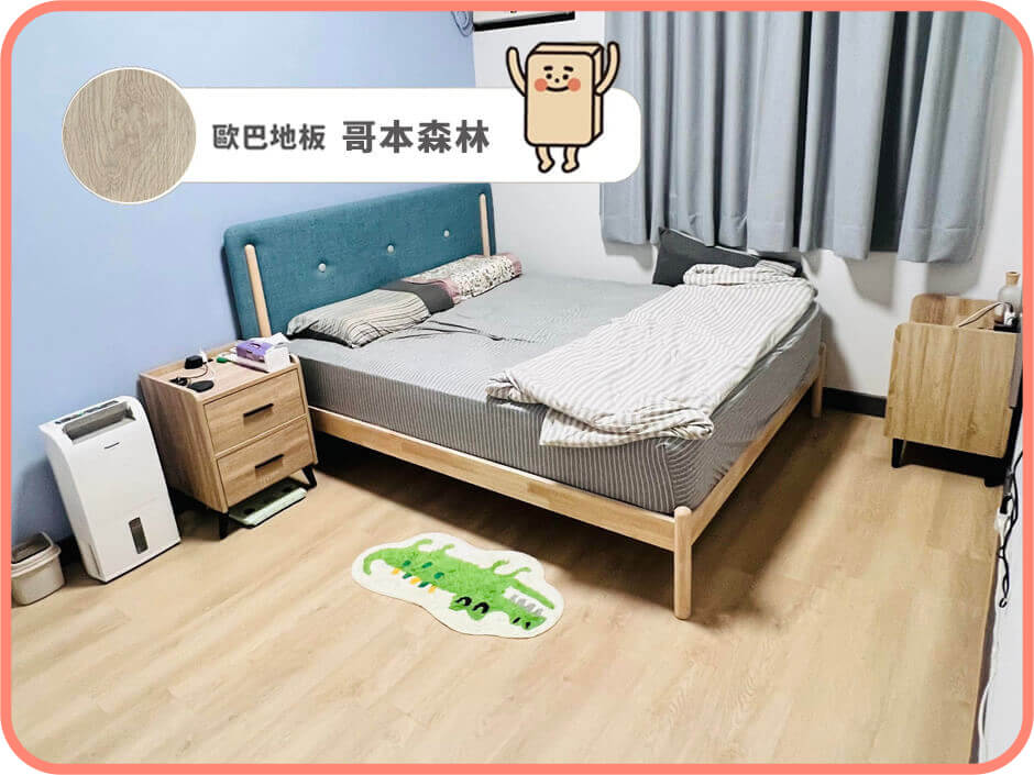 哥本森林｜歐巴地板