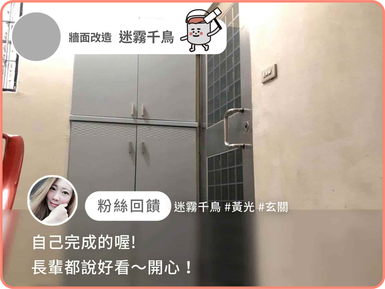 迷霧千鳥｜dH精選乳膠漆