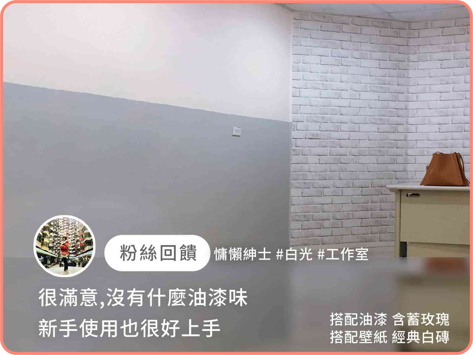 慵懶紳士｜dH精選乳膠漆