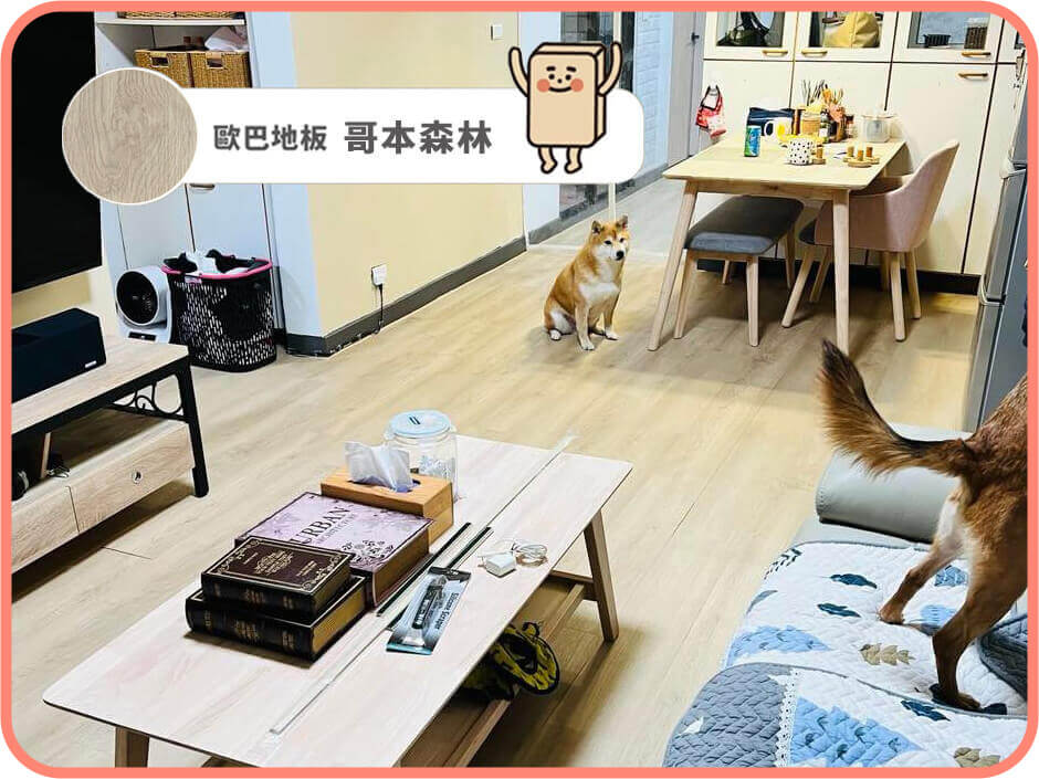 哥本森林｜歐巴地板