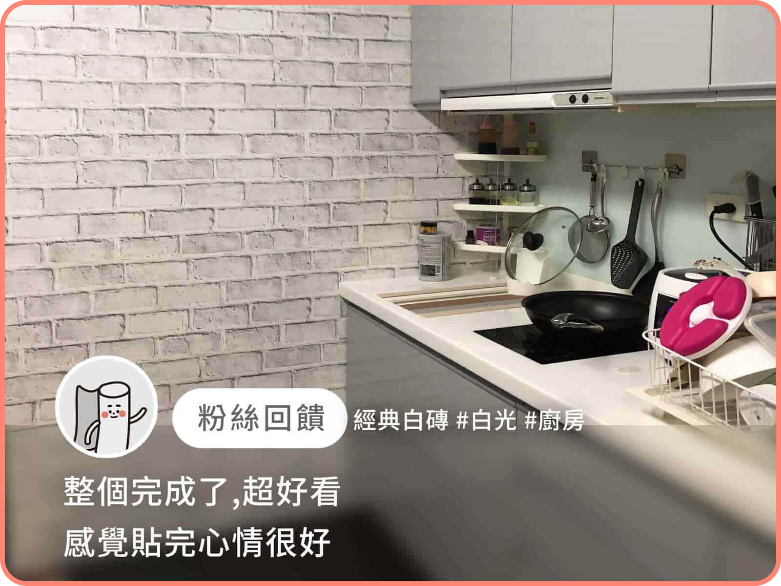 經典白磚｜歐ㄋ一ˋ壁紙(水貼)