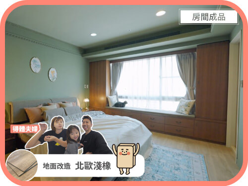 得體夫婦臥室鄉村風格打造