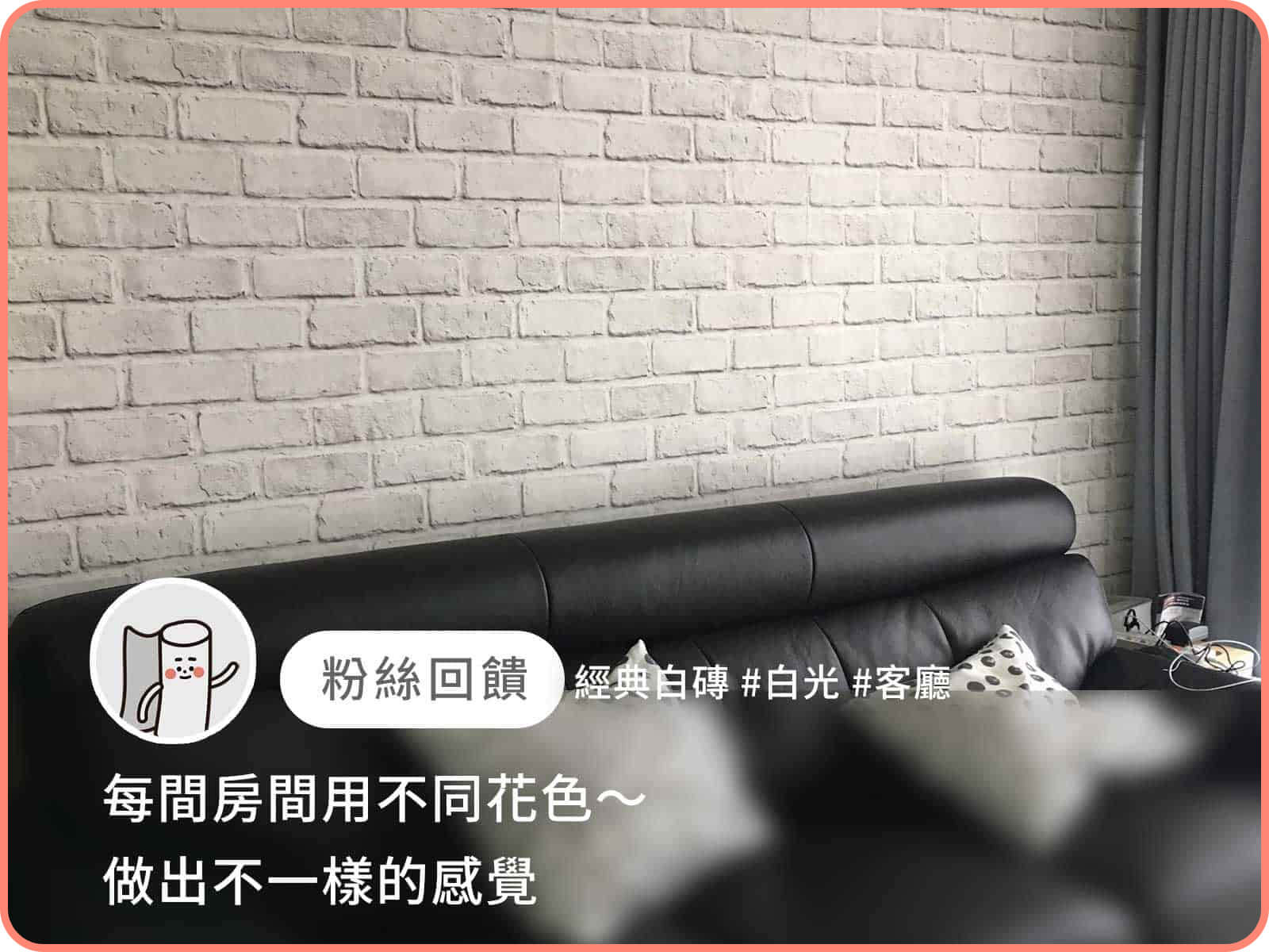 經典白磚｜歐ㄋ一ˋ壁紙(水貼)