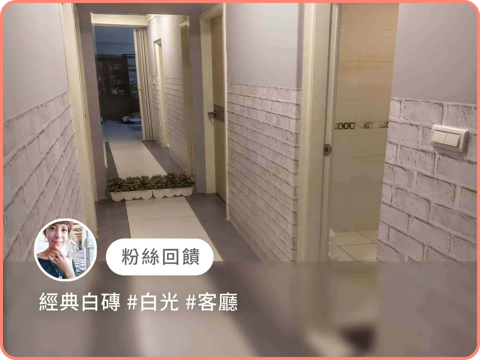 經典白磚｜歐ㄋ一ˋ壁紙(水貼)