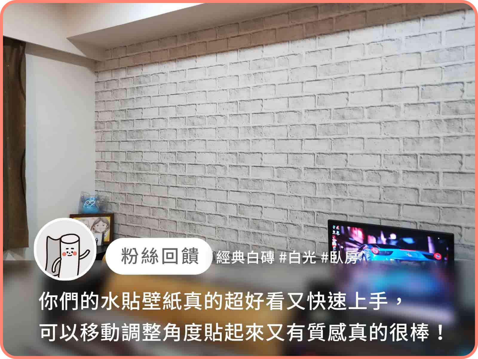 經典白磚｜歐ㄋ一ˋ壁紙(水貼)