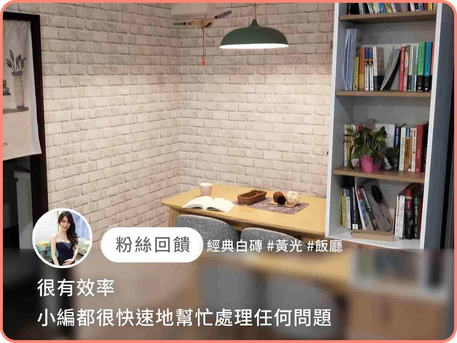 經典白磚｜歐ㄋ一ˋ壁紙(水貼)