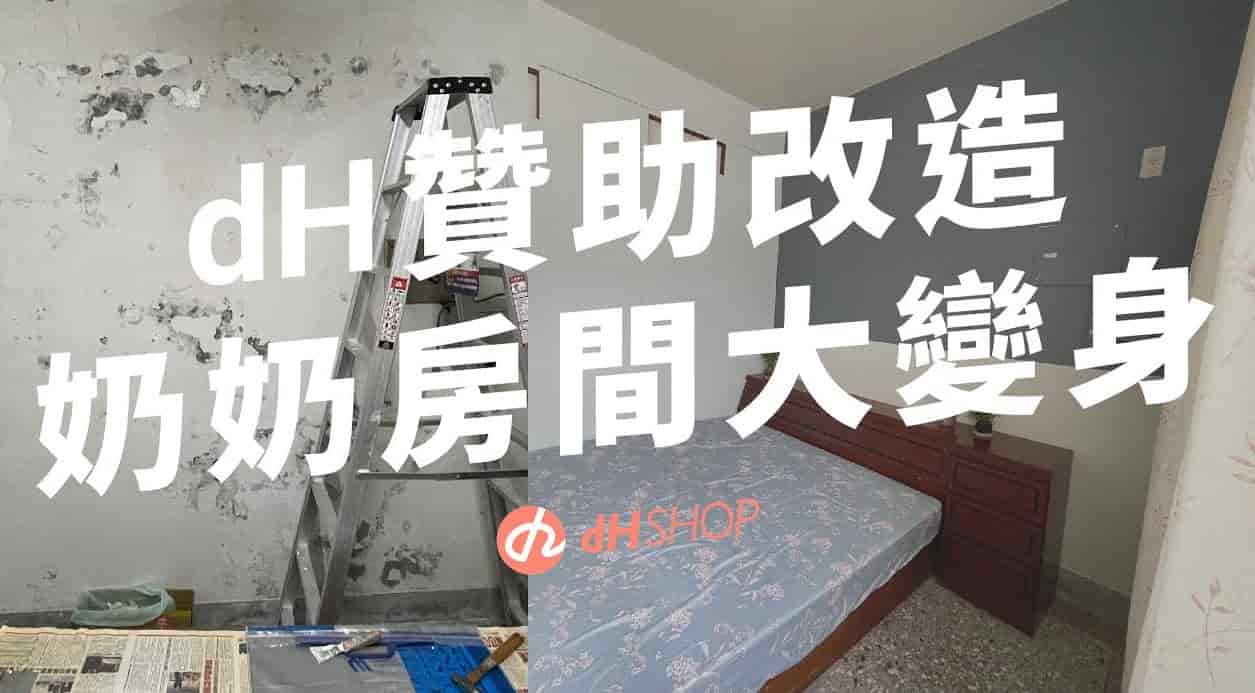 【牆面改造】利用壁紙改造閒置壁癌房！