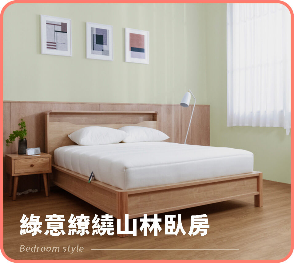 綠意繚繞的山林系臥房，每天沉浸在無憂無慮之中