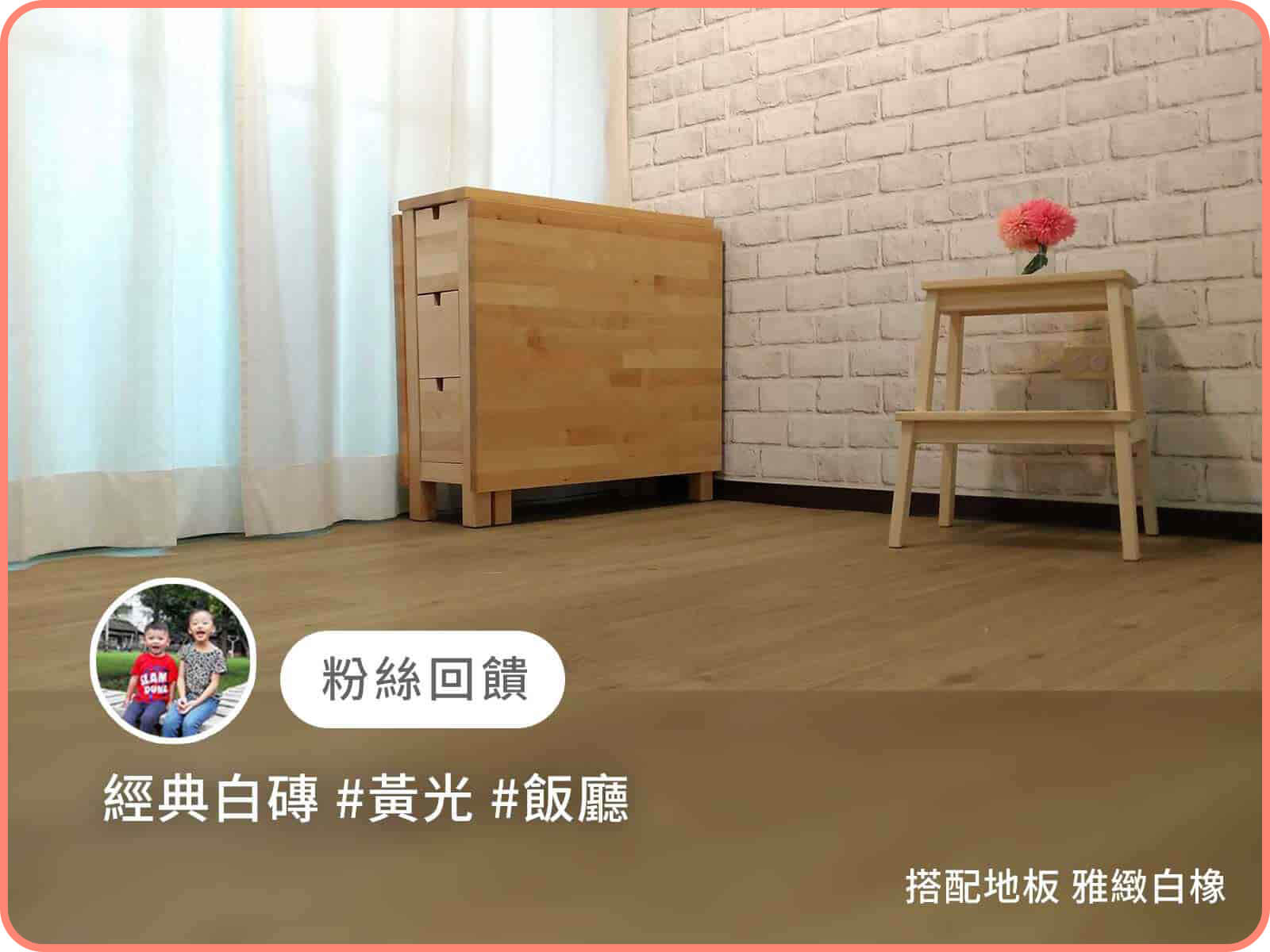 經典白磚｜歐ㄋ一ˋ壁紙(水貼)