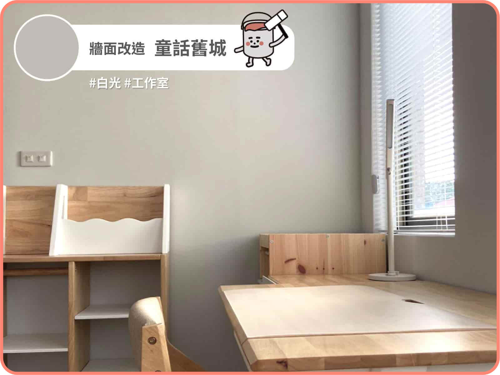 童話舊城｜dH精選乳膠漆