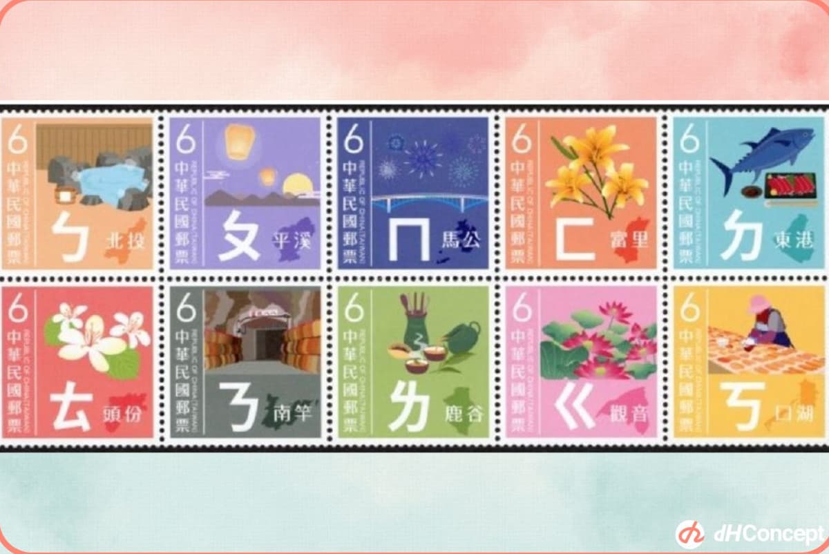 新花樣！注音符號躍上郵票 台灣地名結合在地物產超吸睛