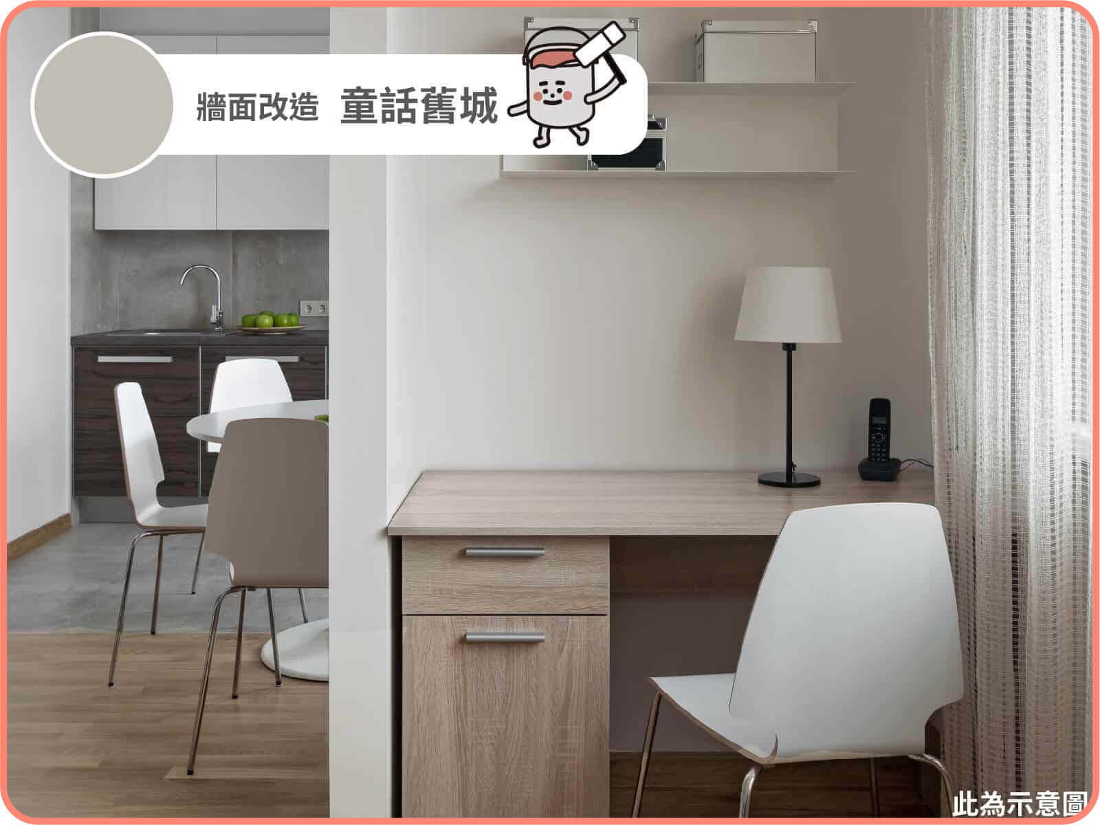 童話舊城｜dH精選乳膠漆