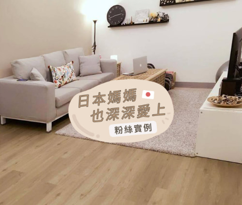 日本媽媽也深深愛上……｜ 粉絲案例