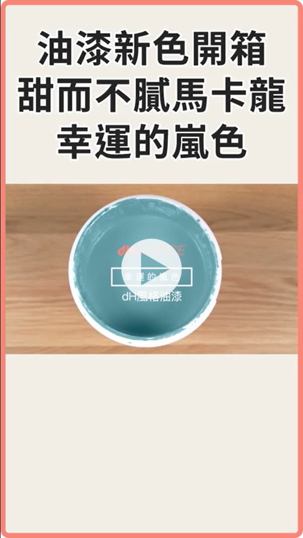 我又快樂了 淡藍美呆的色彩，就像馬卡龍般甜而不膩