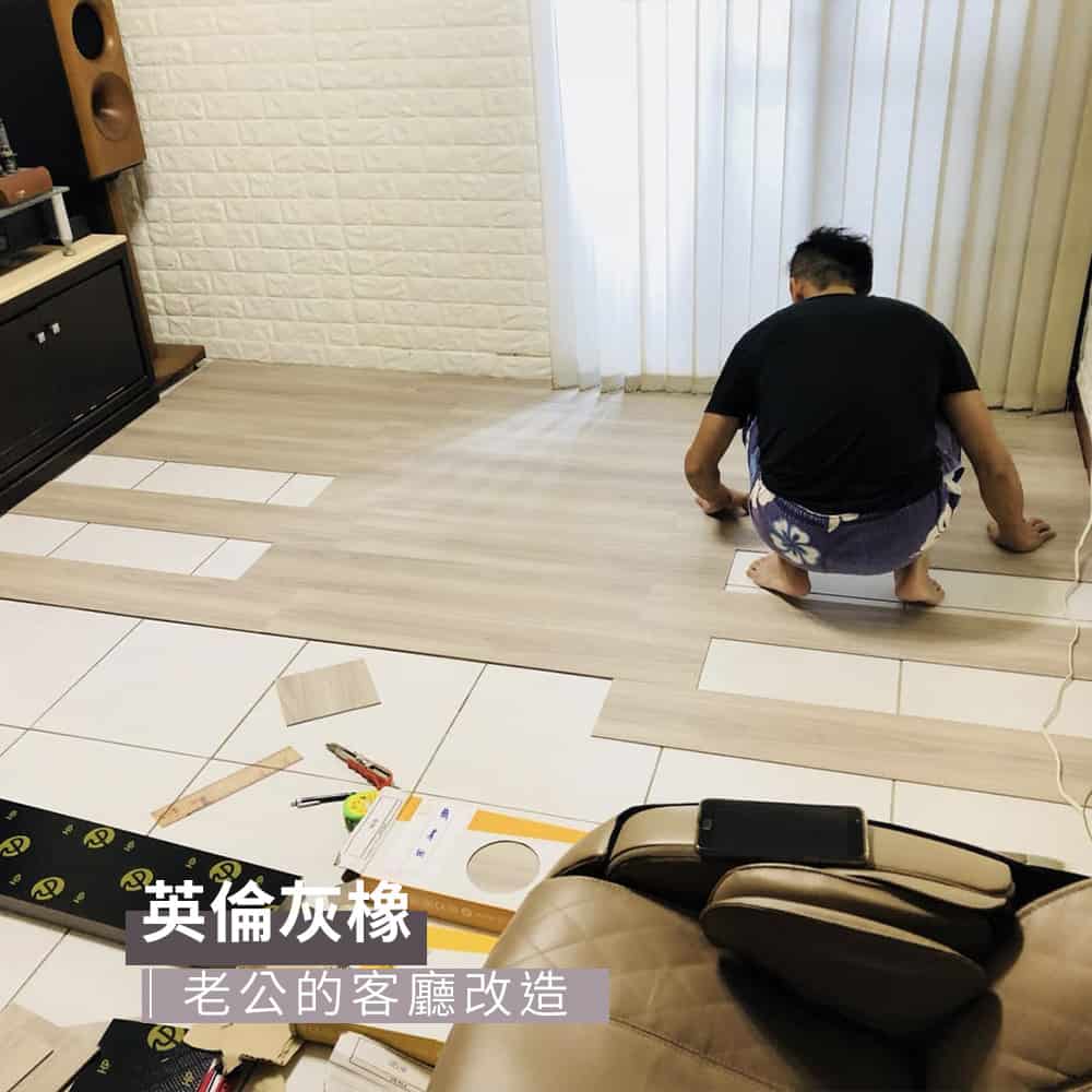 自己鋪地板需準備材料、工具以及價格比較