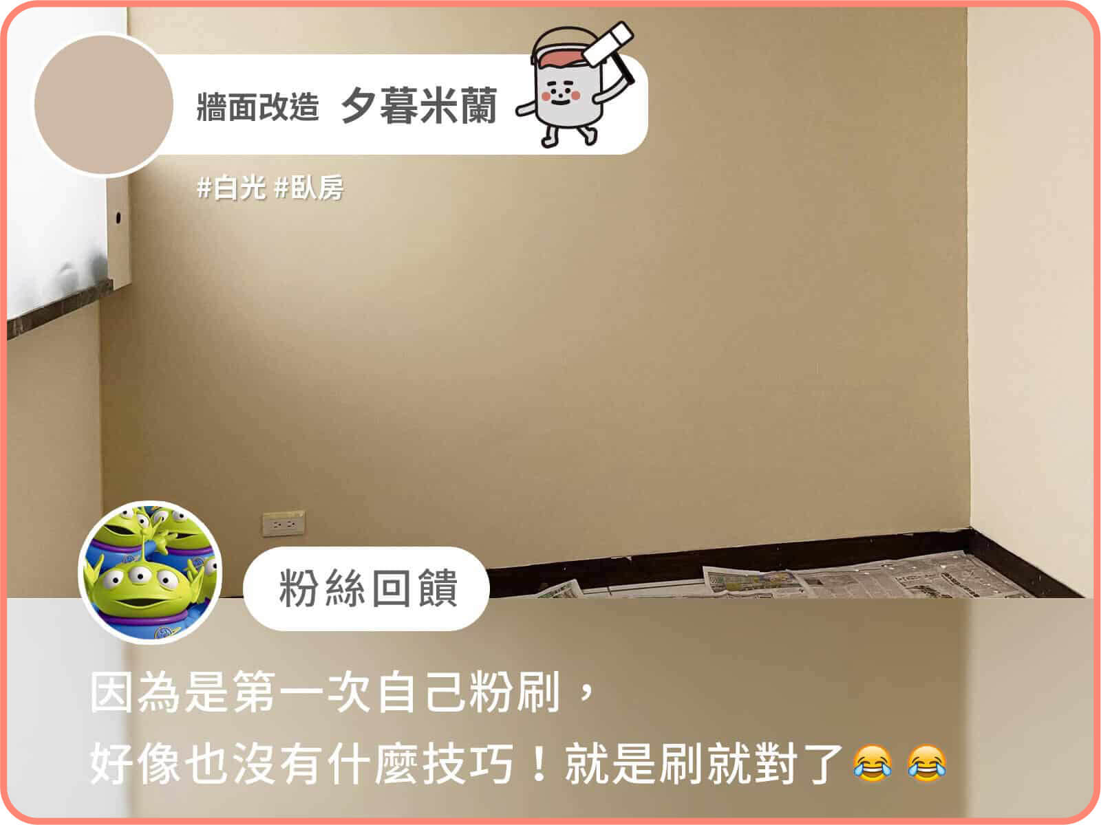 夕暮米蘭｜dH精選乳膠漆