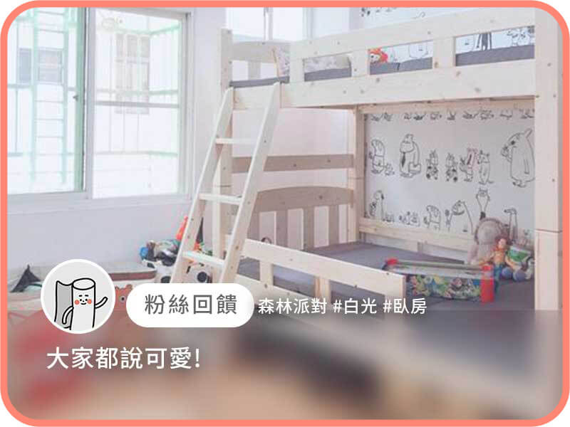 森林派對｜歐ㄋ一ˋ壁紙(水貼)