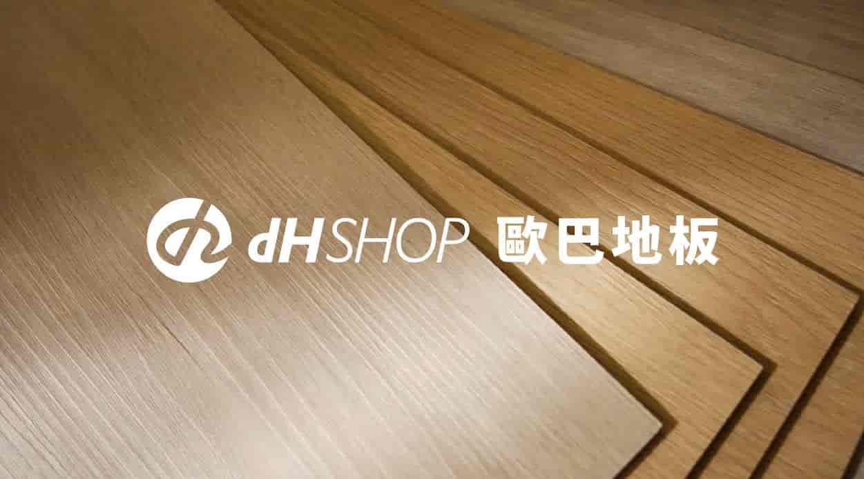 【地面改造】這些細節造就質感歐巴地板！空間氛圍營造首選