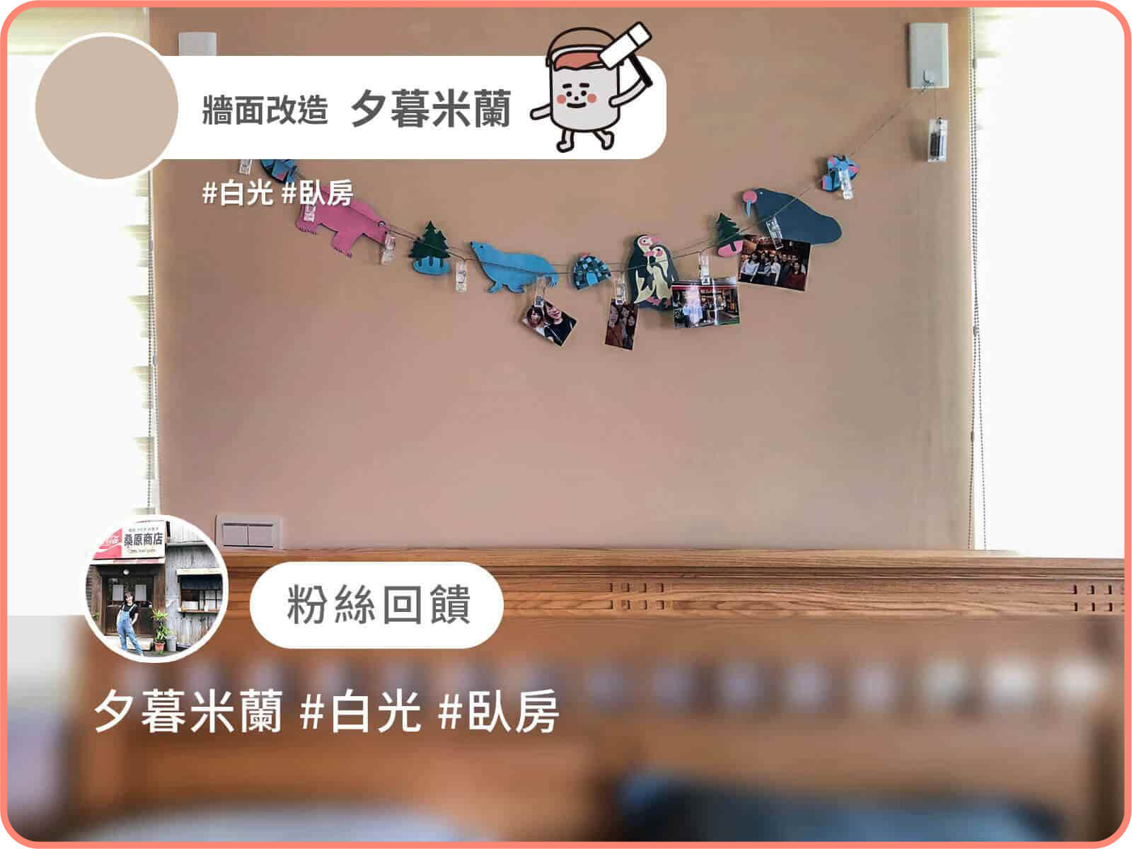 夕暮米蘭｜dH精選乳膠漆