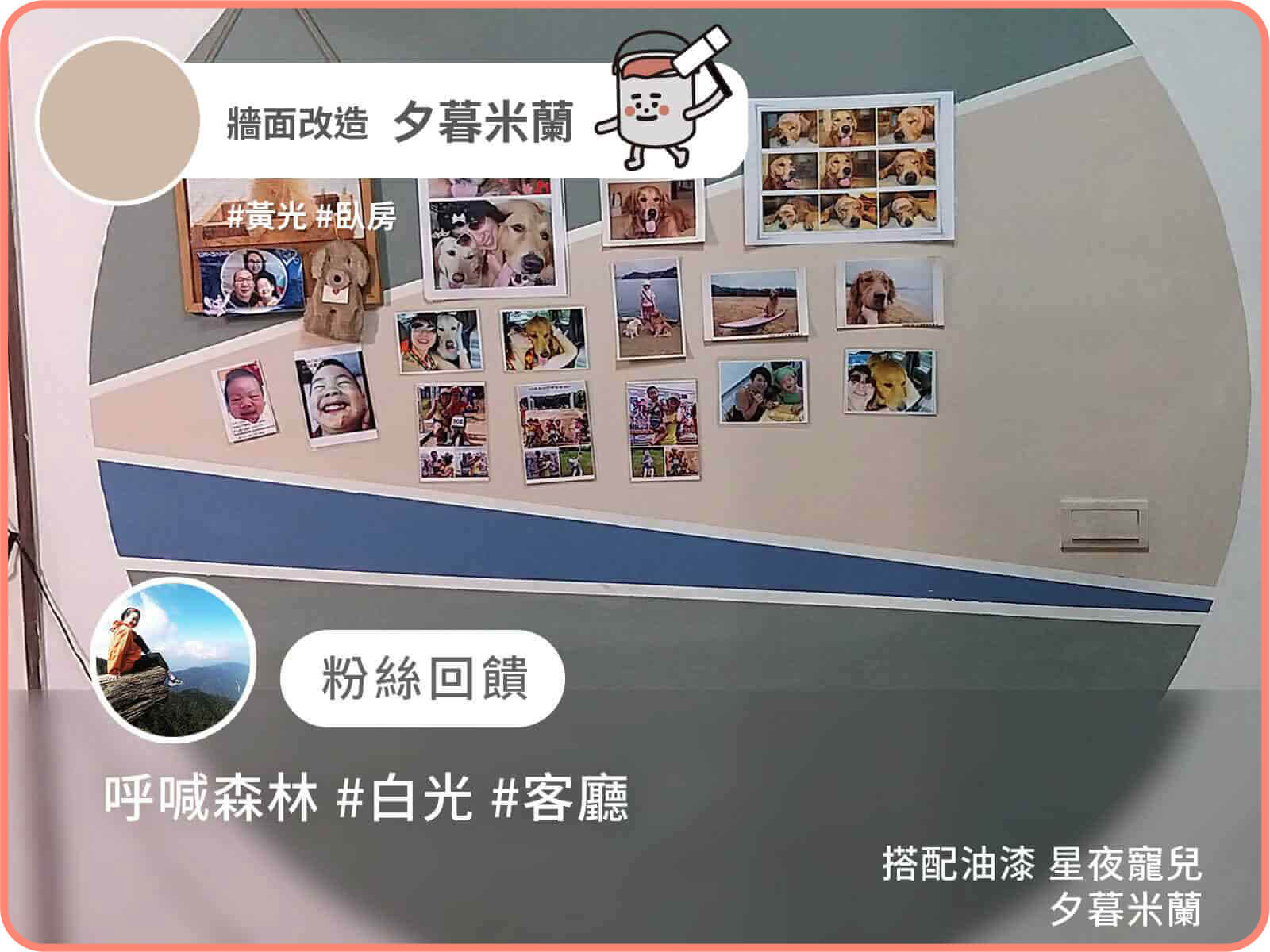 呼喊森林、星夜寵兒、夕暮米蘭｜dH精選乳膠漆