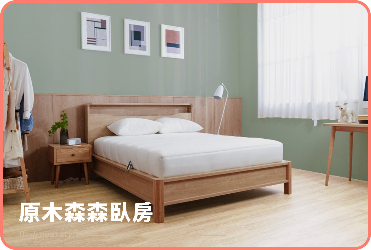 原木森森臥房