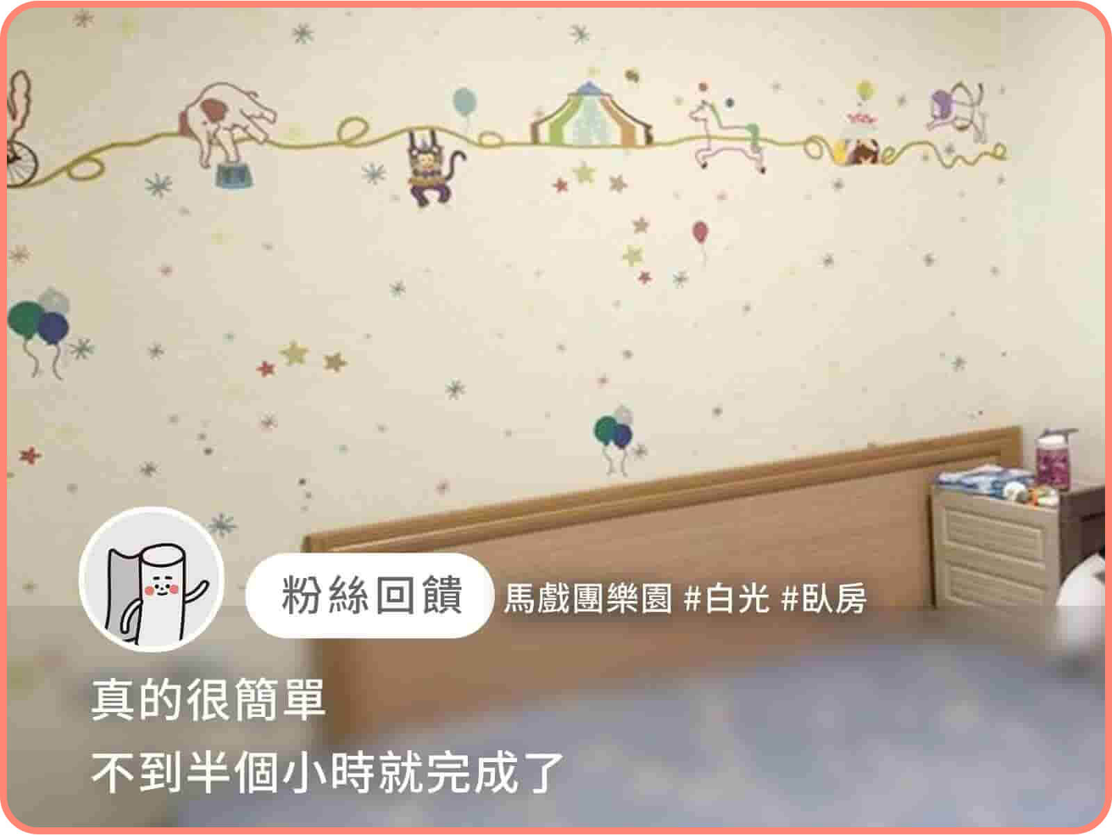 馬戲團樂園｜歐ㄋ一ˋ壁紙(水貼)