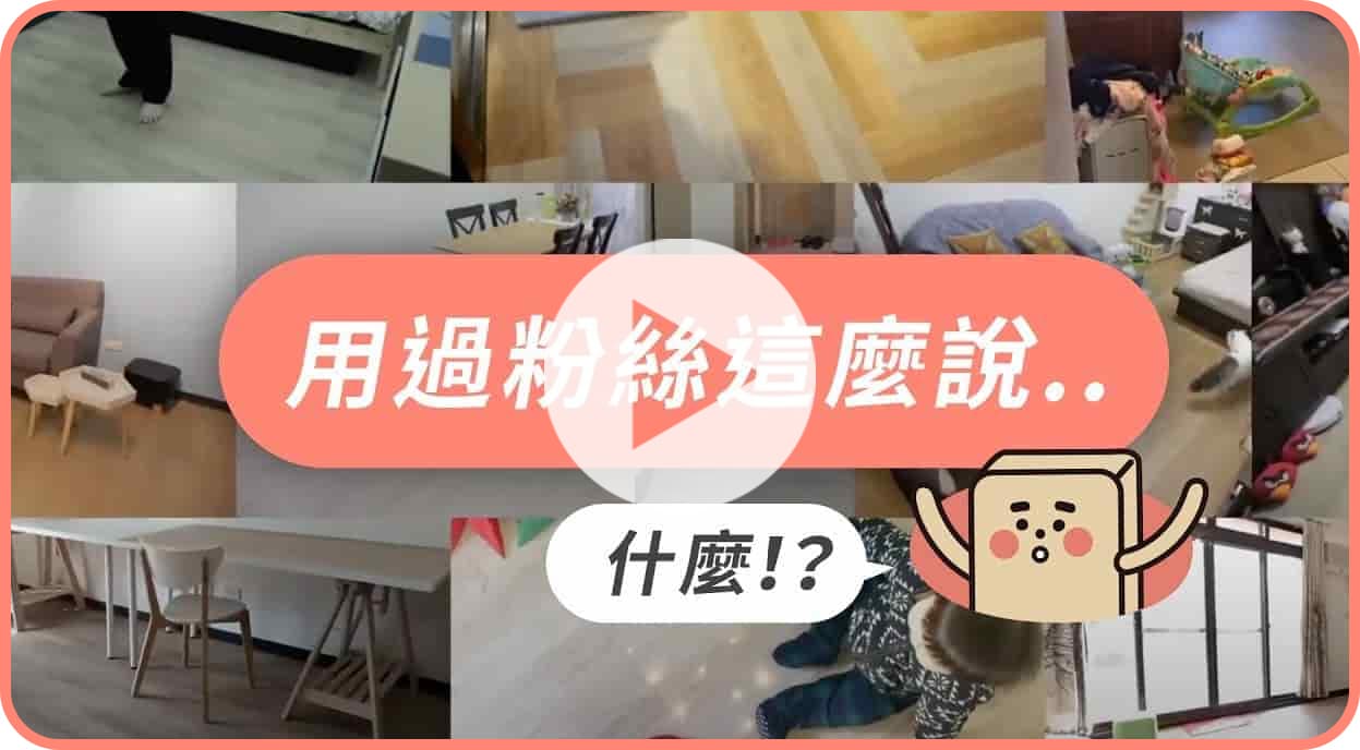 【地面改造】歐巴地板粉絲心得回饋！租屋處、工作室、樓梯間全都有實際鋪設案例！