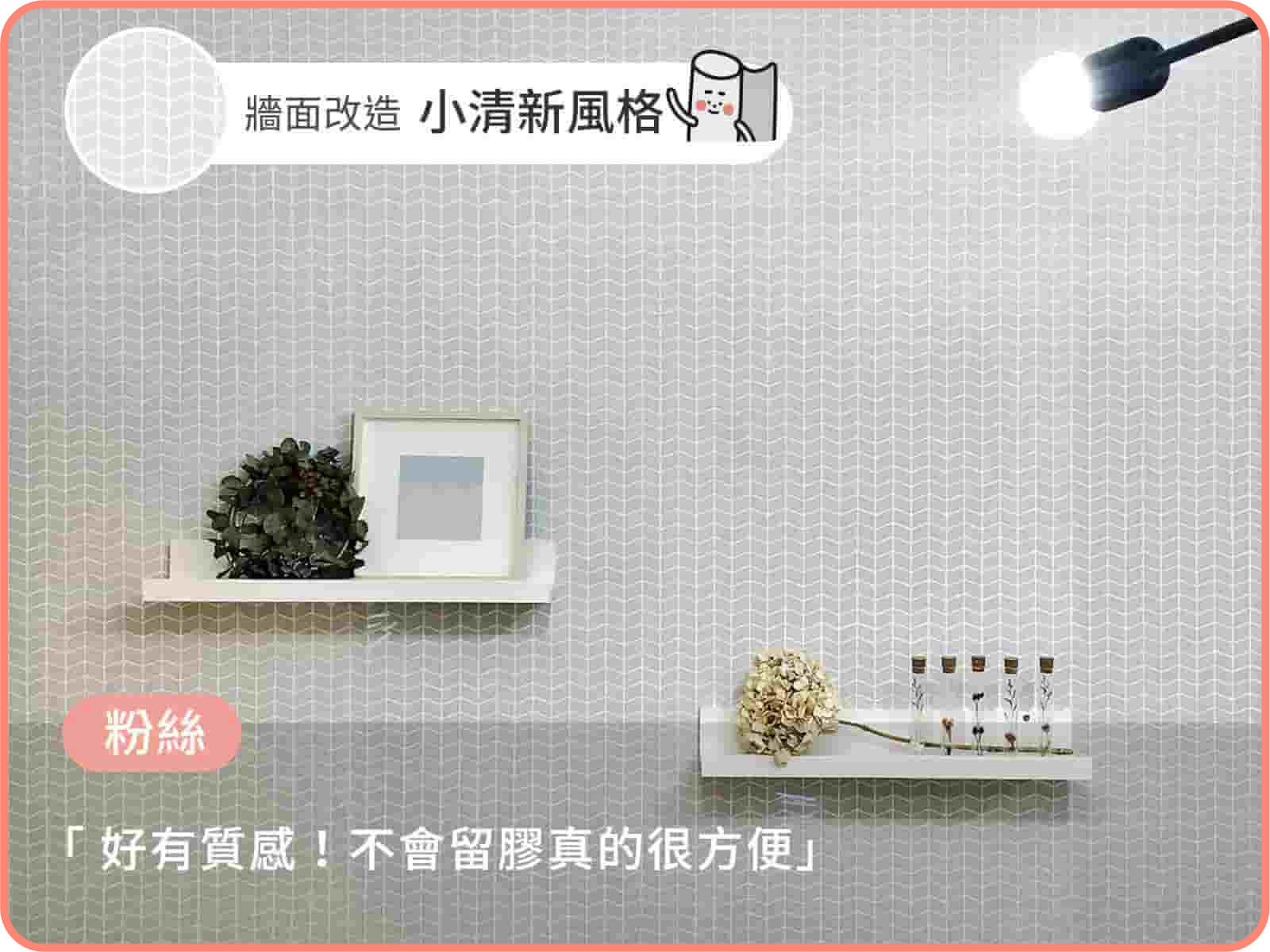 小斜方塊｜歐ㄋ一ˋ壁紙(水貼)