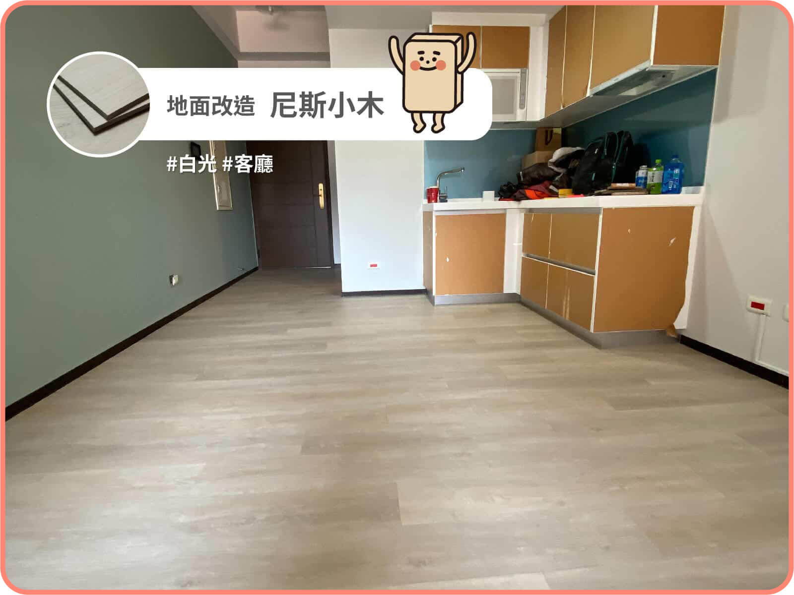 尼斯小木｜歐巴地板