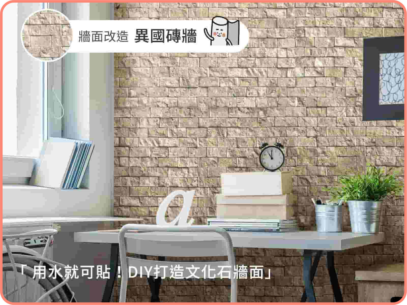 古典文化石｜歐ㄋ一ˋ壁紙(水貼)