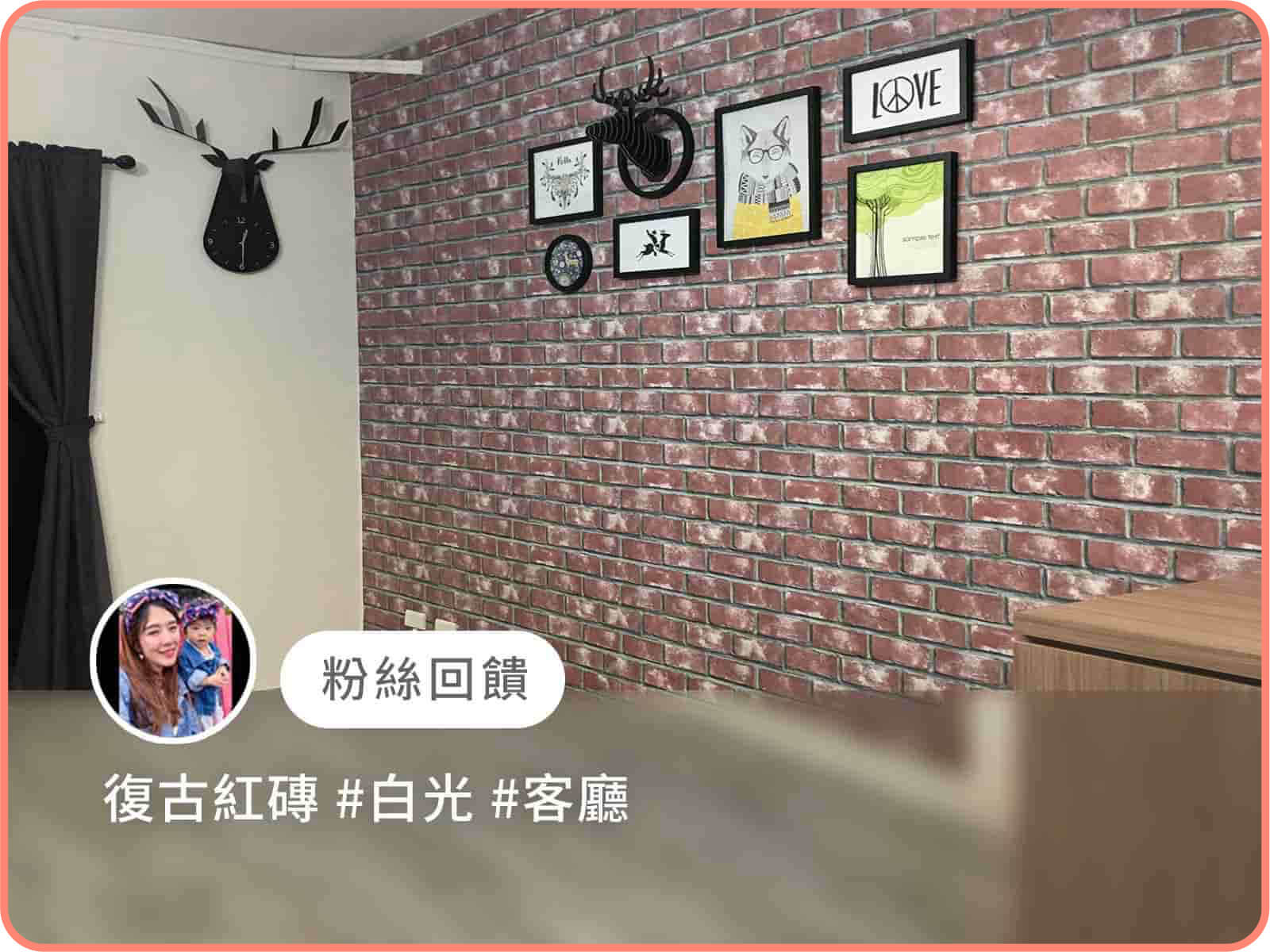 復古紅磚｜歐ㄋ一ˋ壁紙(水貼)