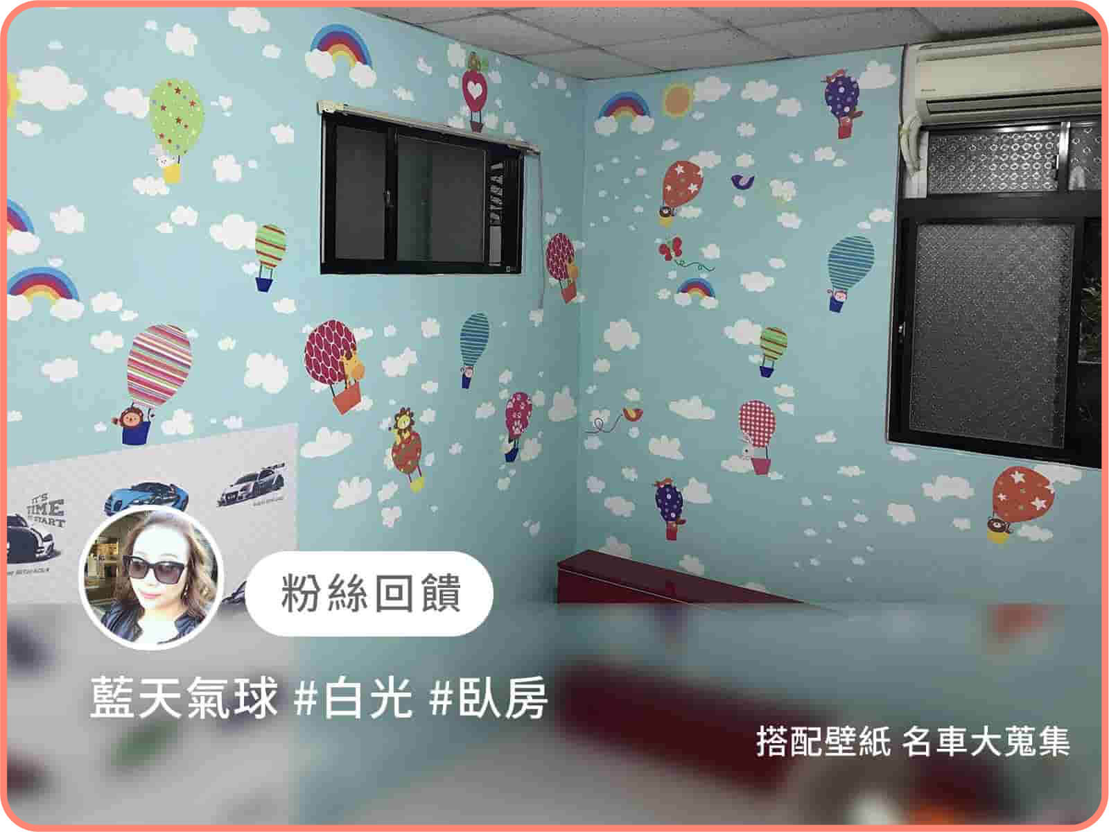 藍天氣球｜歐ㄋ一ˋ壁紙(水貼)