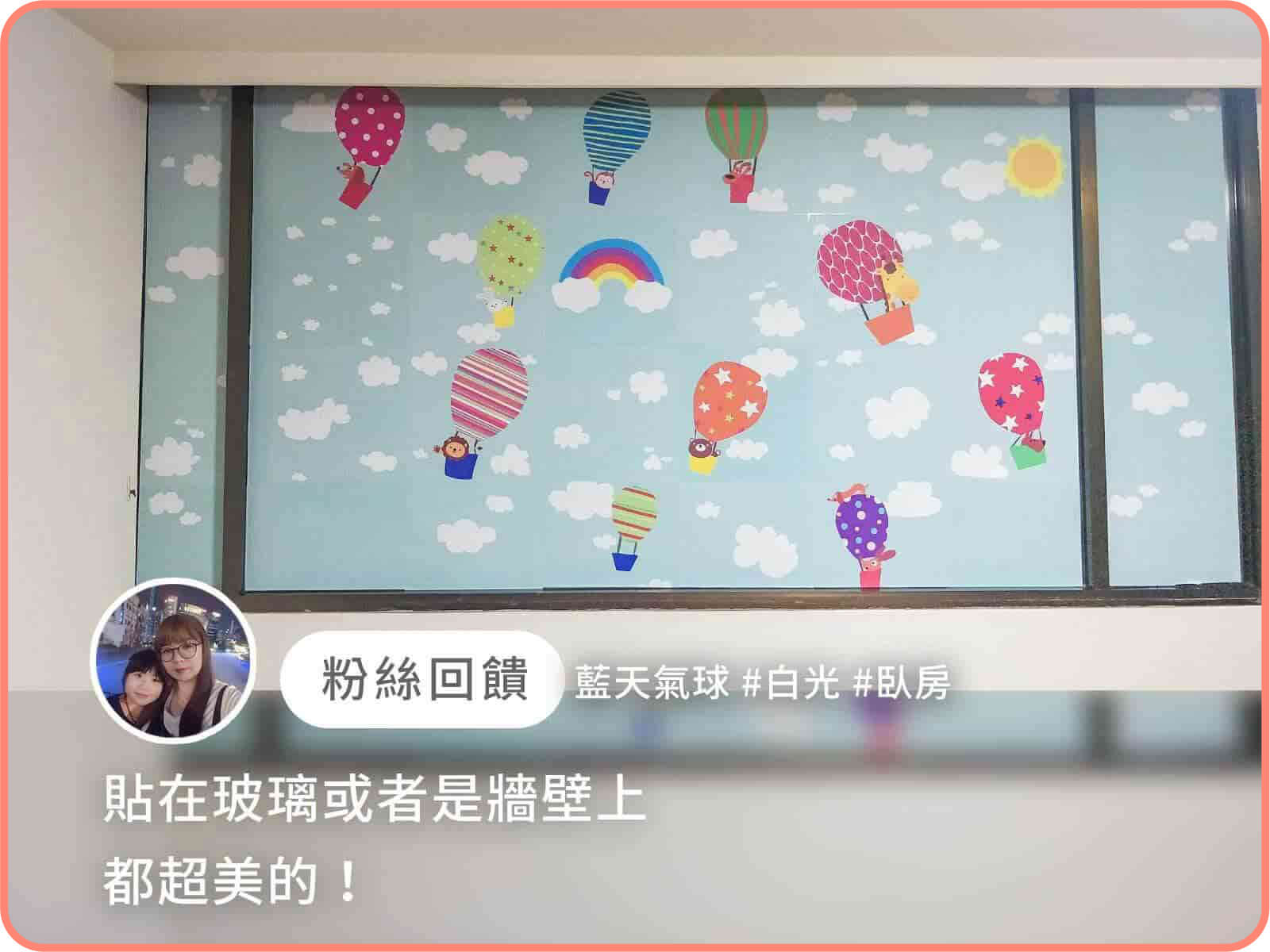 藍天氣球｜歐ㄋ一ˋ壁紙(水貼)