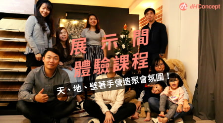 【回饋活動】如何利用軟裝修營造聚會氛圍？教你從牆面、地面、燈光著手打造！