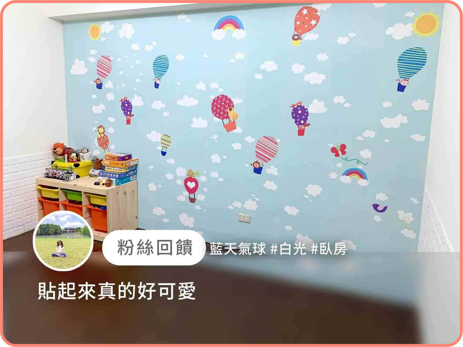 藍天氣球｜歐ㄋ一ˋ壁紙(水貼)