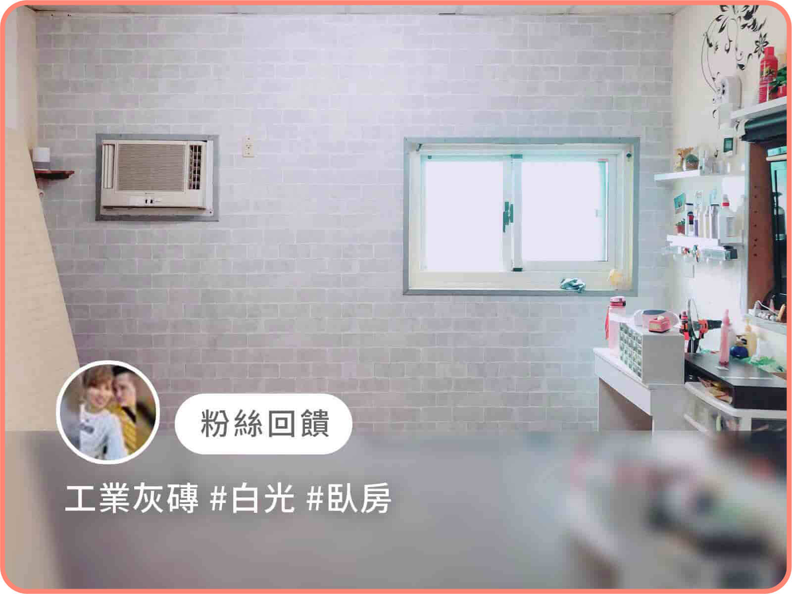 工業灰磚｜歐ㄋ一ˋ壁紙(水貼)