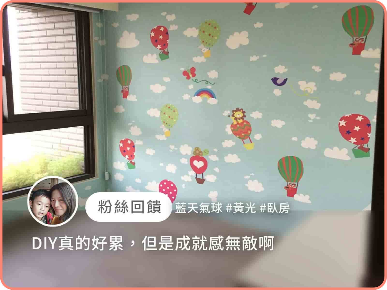 藍天氣球｜歐ㄋ一ˋ壁紙(水貼)