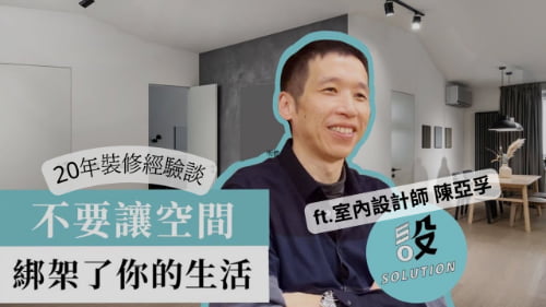 【聊設計】想要隔音又不要輕隔間怎麼解決？設計師替你解答！不要讓空間綁架了你的生活