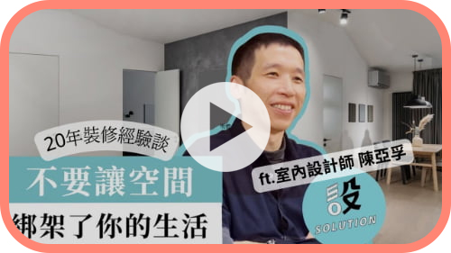 【聊設計】想要隔音又不要輕隔間怎麼解決？設計師替你解答！不要讓空間綁架了你的生活